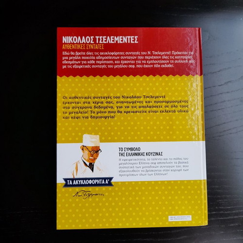 Nikolaos Tselementes The Unreleased A' New