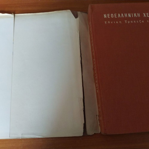 Neoelliniki Cheirotechnia used, National Bank