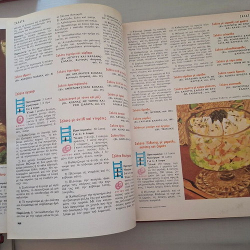 Almanac tis Gynaikas Nostimi Kouzina cookbooks, 2 volumes