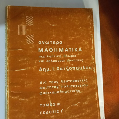 Anotera Mathimatika Volume III used, D.I. Chatzopoulos 1978