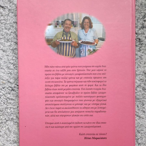 Cookbook The Housewife's Recipes new, confectionery by Anastasia Lagga