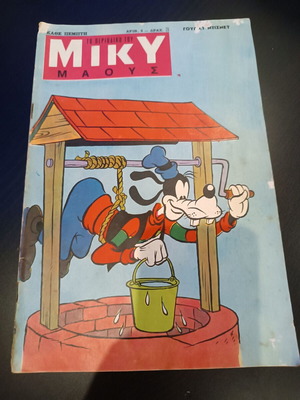 To Periodiko Tou Miky Maous No 5 used comic magazine
