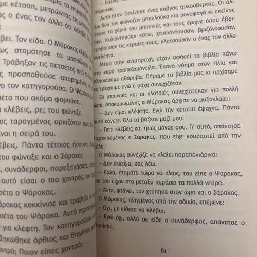 Aderfia Enomena Pote Nikimena book like new