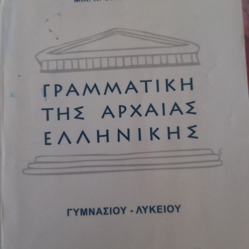 Ancient Greek Grammar Book like new, gymnasium-lyceum