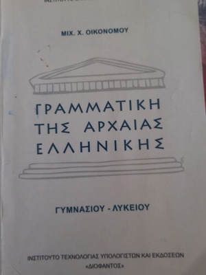 Ancient Greek Grammar Book like new, gymnasium-lyceum