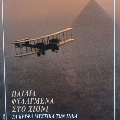 Gaiorama magazine January - February 1998