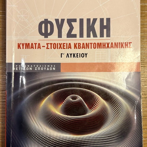 Physics study aids for 3rd grade high school used for exam prep
