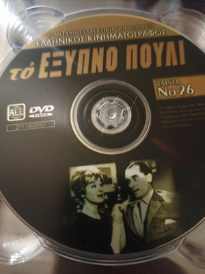 Το Έξυπνο Πουλί DVD μεταχειρισμένο, κωμωδία