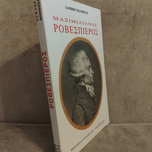 Maximilien Robespierre book