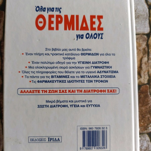 Book Ola gia tis Thermides gia Olous used, nutrition and slimming