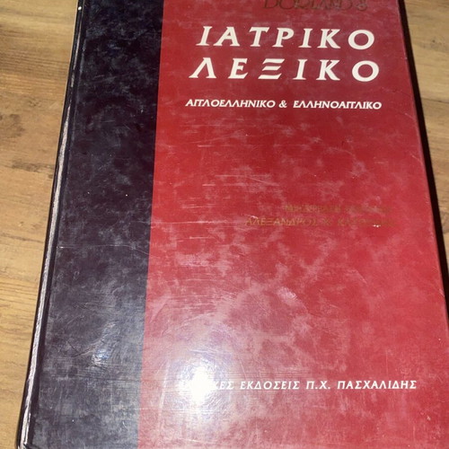 Medical Dictionary English-Greek and Greek-English used