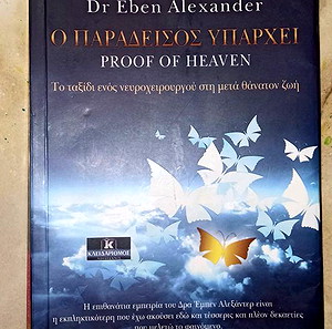 Dr Eben Alexander Ο παράδεισος υπάρχει