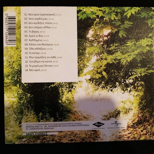Nikos Portokaloglou Ena Vima Pio Konta CD like new, entechno