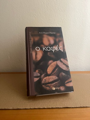 Coffee Book Patakis Editions like new