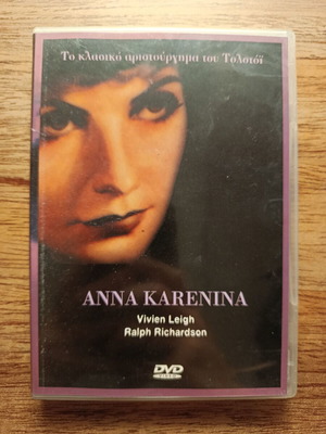 ΑΝΝΑ ΚΑΡΕΝΙΝΑ DVD μεταχειρισμένο με ελληνικούς υπότιτλους