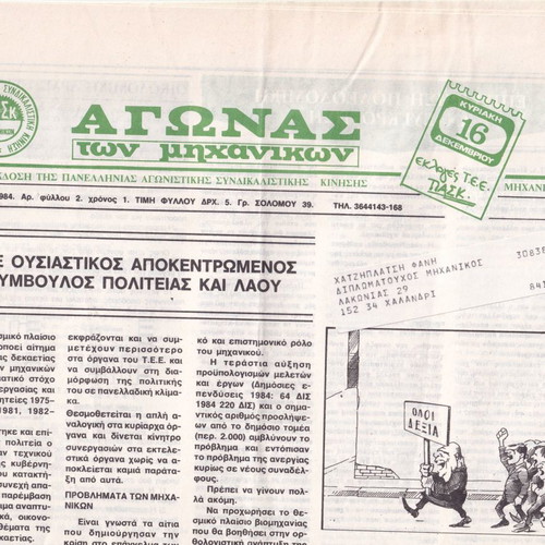 Agonas ton Michanikon newspaper used, 2 issues 1984 & 1986