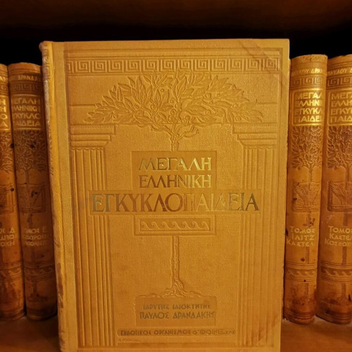 Great Greek Encyclopedia by Pavlos Drandakis like new, 28-volume set
