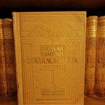 Great Greek Encyclopedia by Pavlos Drandakis like new, 28-volume set