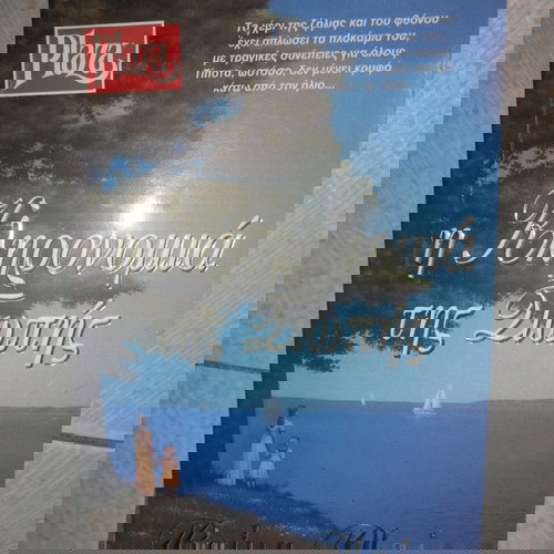 Βιβλίο Η Κληρονομιά Της Σιωπής