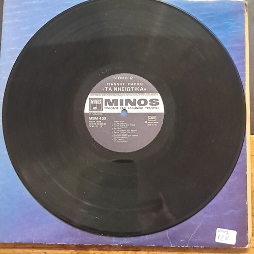 Giannis Parios Ta Nisiotika vinyl record