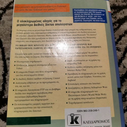 The Big Book of Internet used, historic guide 1995 edition