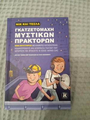 Nik kai Tesla Gadgetomachi Mystikon Praktoron Teen Book new