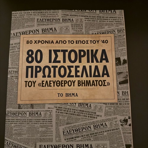 80 Historic Front Pages To Vima Like New