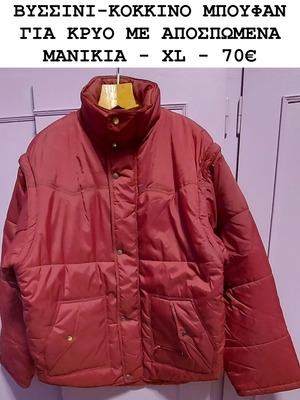 Burgundy jacket used with detachable sleeves XL