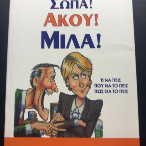 Sopa! Akou! Mila! book by David Steibel