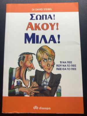 Sopa! Akou! Mila! book by David Steibel
