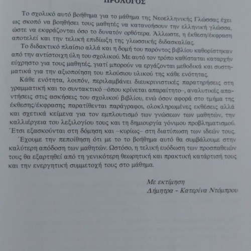 Modern Greek Language Essay-Expression Book for 1st Grade Gymnasium, Savvalas