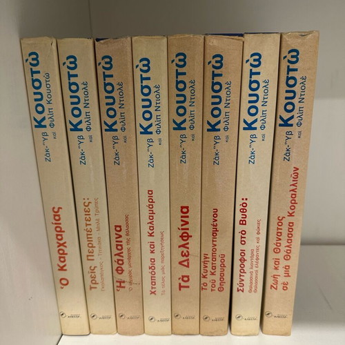 Kousto Encyclopedia used, 8 volumes, Alkion Editions