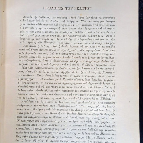 General Anthology used, Greek literature and poetry
