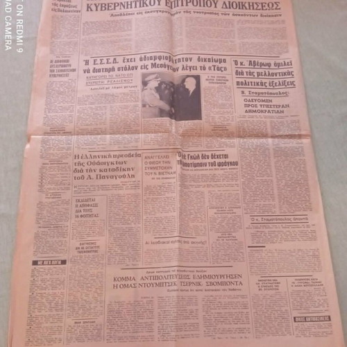 Nea Politeia newspaper front page, November 24, 1968, Georgios Papadopoulos