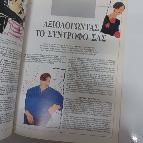 The Magic of Love book like new, Greek