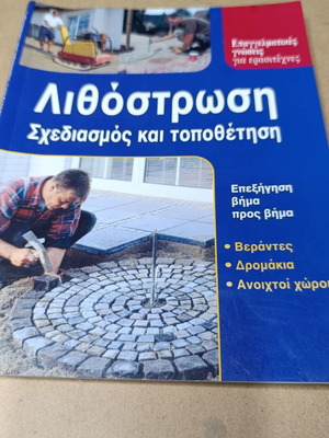 Lithostrosi Design and Installation book like new