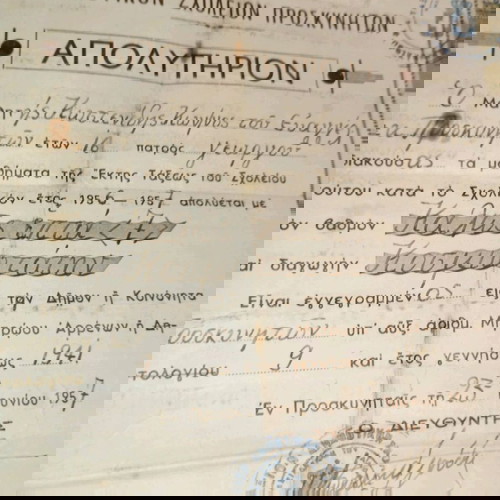 Απολυτήριο Δημοτικών Σχολείων Προσκυνητών μεταχειρισμένο 1957