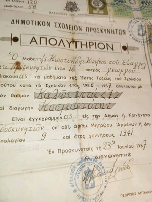 Απολυτήριο Δημοτικών Σχολείων Προσκυνητών μεταχειρισμένο 1957
