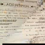  ΑΠΟΛΥΤΗΡΊΩΝ