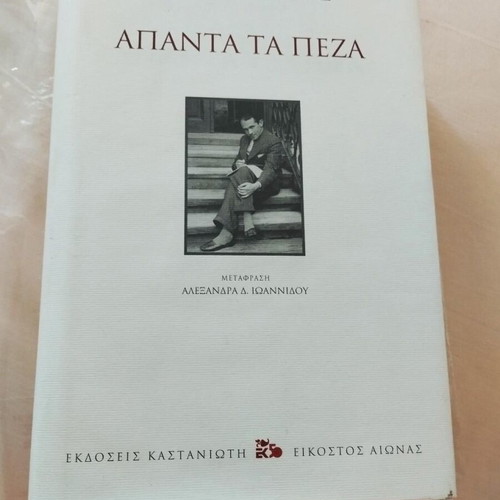 Bruno Schulz Apanta Ta Peza hardcover book new