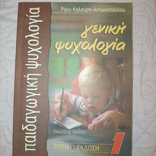 Pedagogical Psychology 1: General Psychology third edition, like new