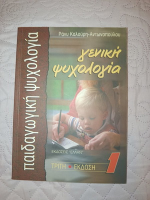 Pedagogical Psychology 1: General Psychology third edition, like new