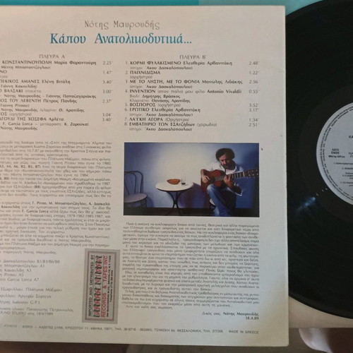 Notis Mavroudis Kapou Anatolikodytika LP used, entechno