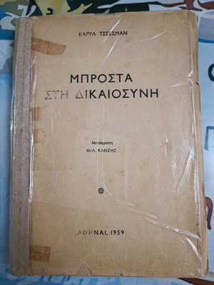 Antique book Brosta sti Dikaiosyni used, Karyl Tsesman
