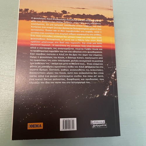 Book Psychotherapy like new by Jonathan Kellerman