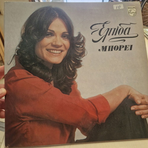 Elpida Mporei vinyl LP album used, Philips 1978 pop vocal