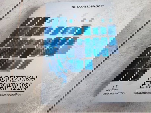 Λογιστική εταιρειών Χρήστος Νεγκάκης