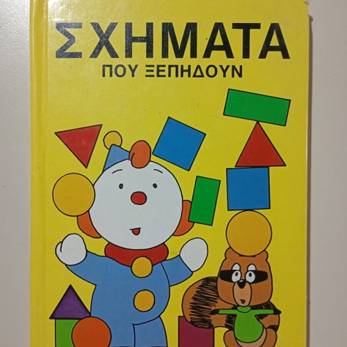 Shapes That Pop Up collectible children's book like new