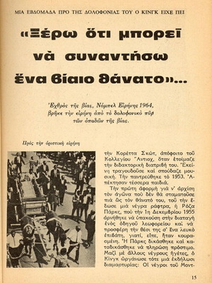 Περιοδικό Συλλογή, Μάιος 1968 τεύχος 6, βίντατζ ελληνική έκδοση