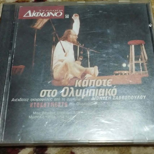 Dionysis Savvopoulos Kapote sto Olympiako CD, entechno